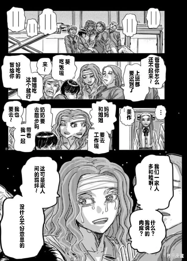 第65话 第8页