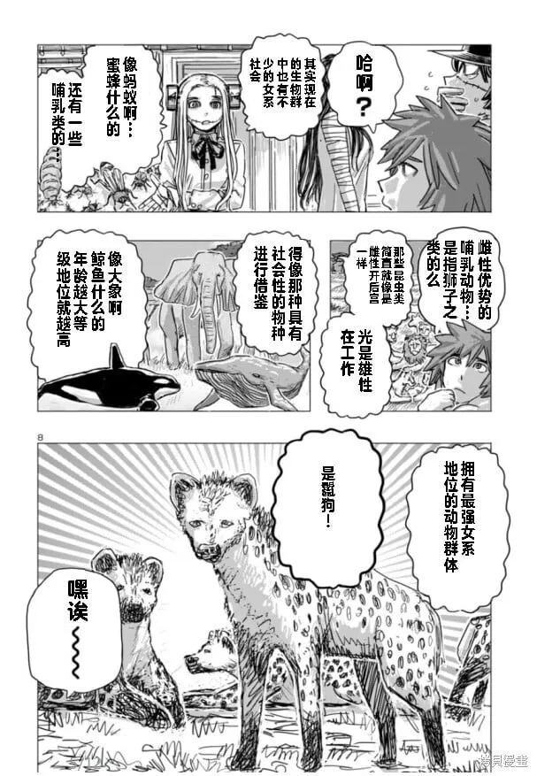 第66话 第8页