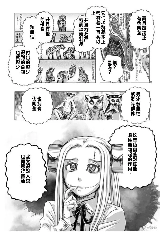 第66话 第9页