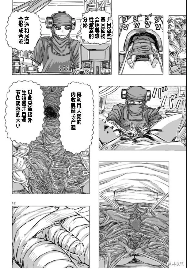 第66话 第12页
