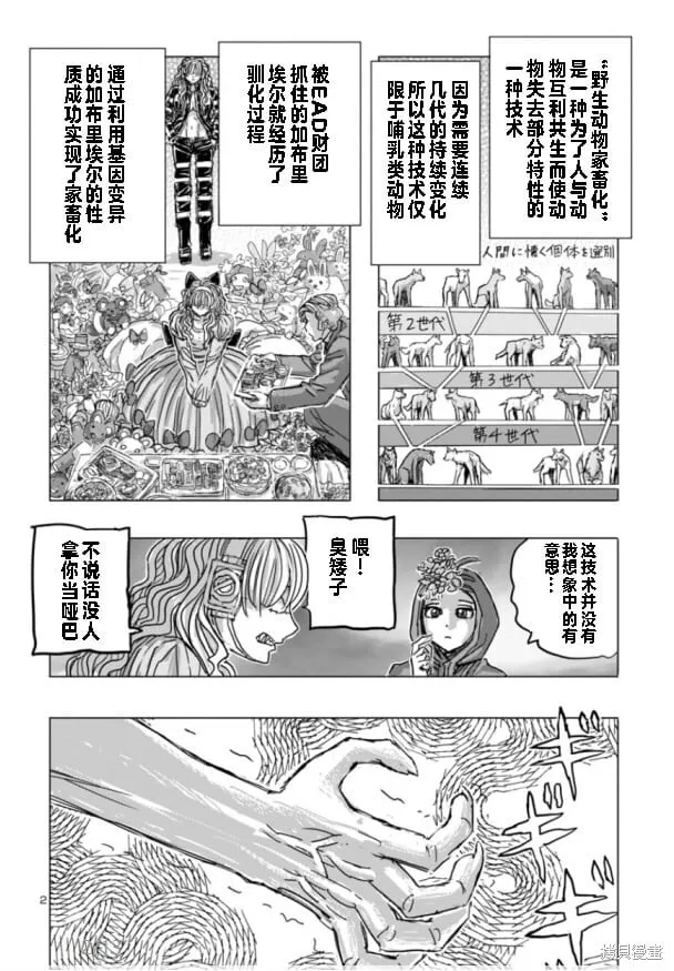 第67话 第2页