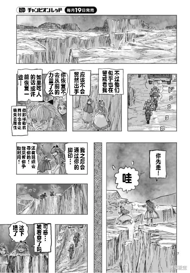 第67话 第7页