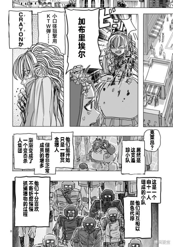 第67话 第8页