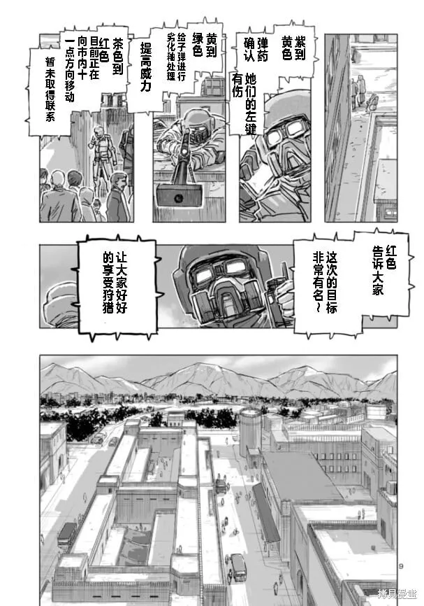 第67话 第9页