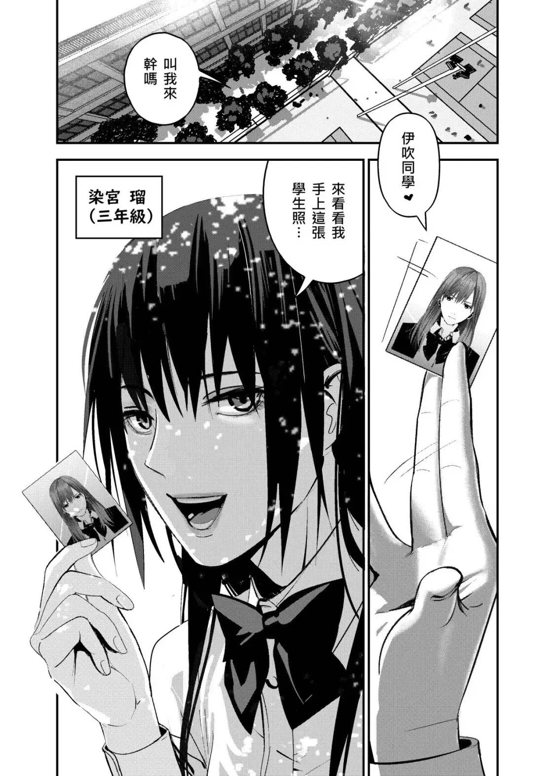 《ICEPOP》登場人物 第8页