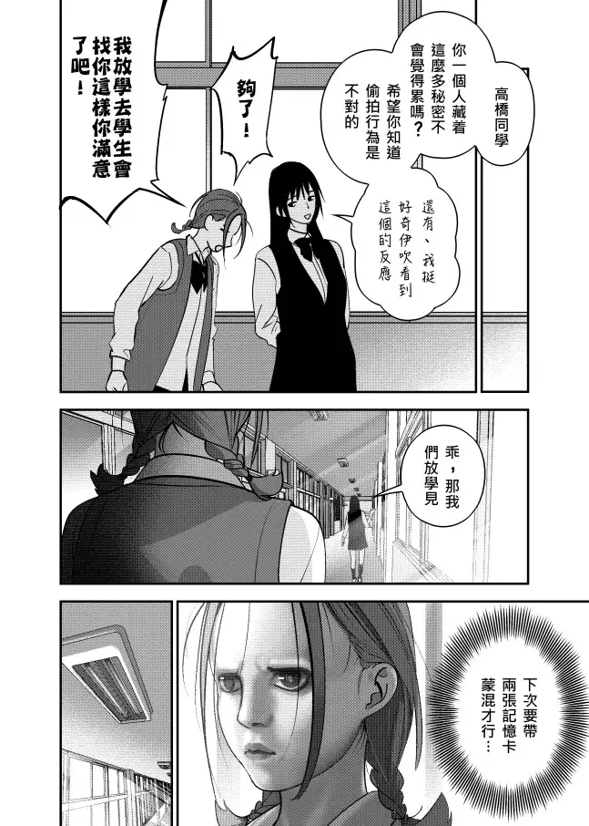 ［三］慌了 第6页