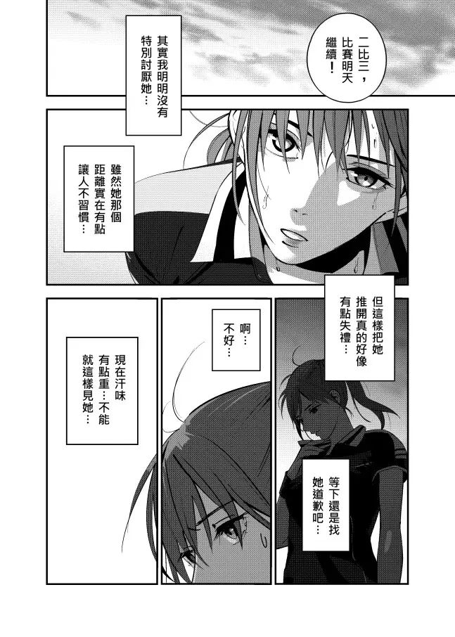 ［三］慌了 第12页