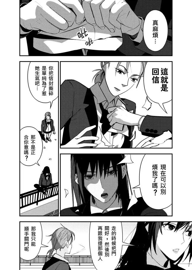 ［五］頂樓 第8页