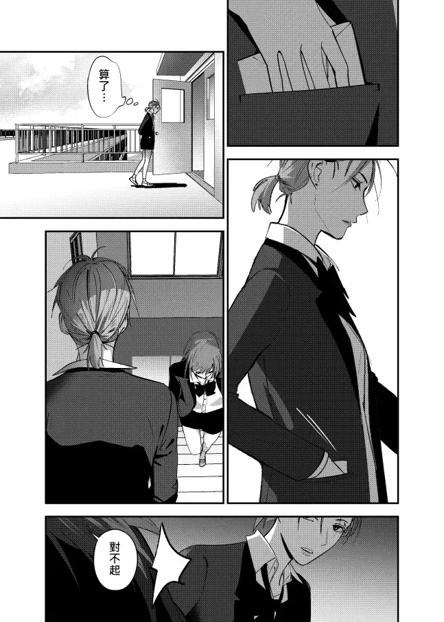 ［五］頂樓 第9页