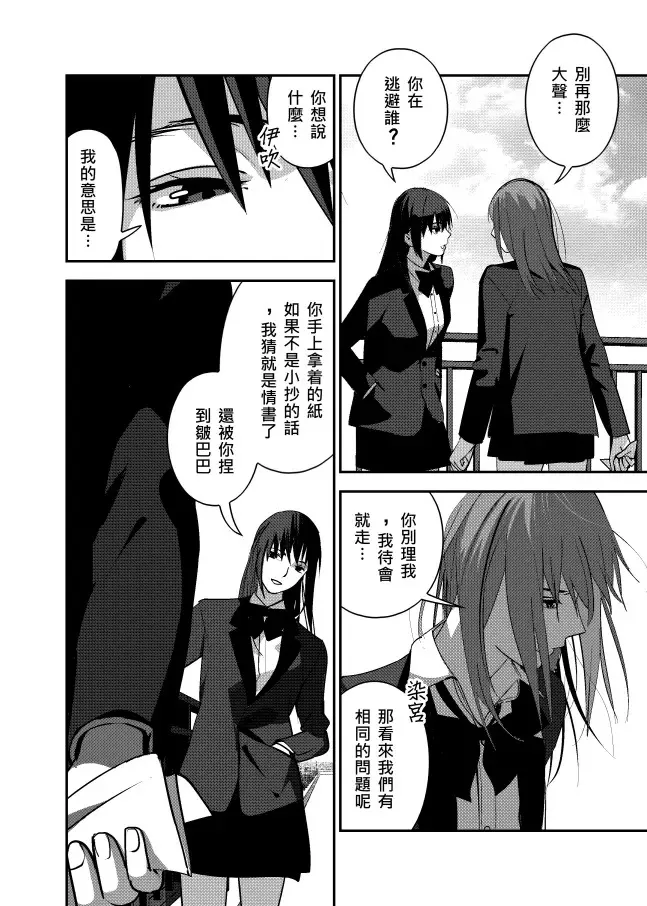 ［五］頂樓 第12页