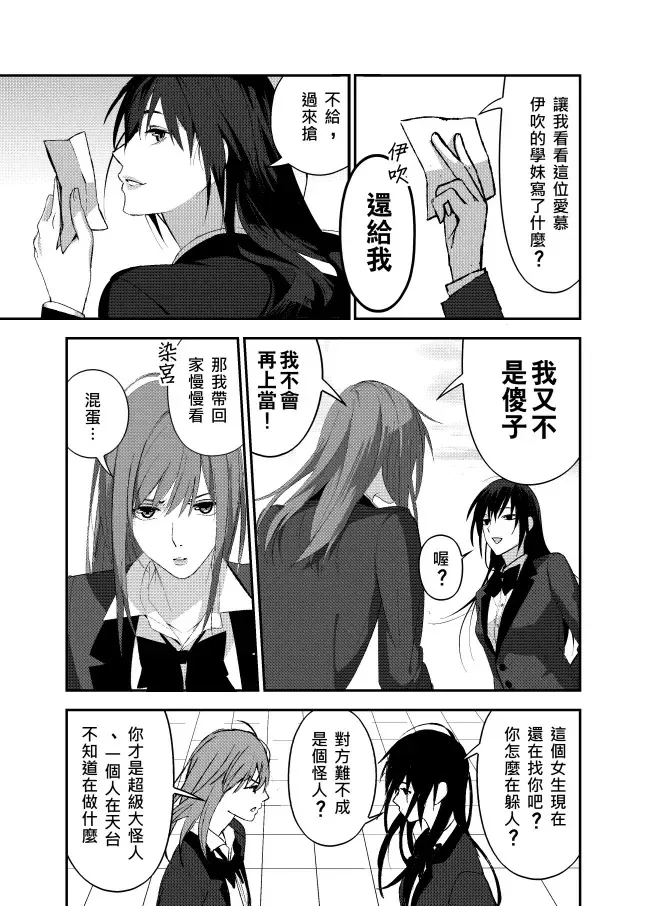 ［五］頂樓 第15页