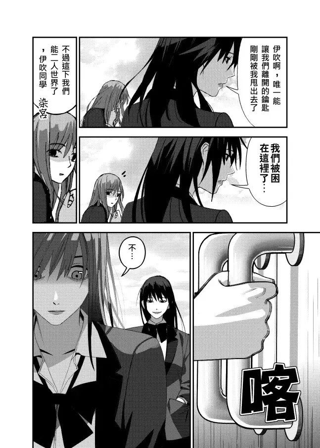［五］頂樓 第18页