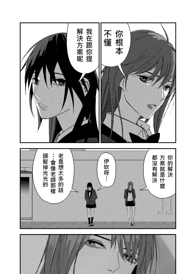 ［五］頂樓 第20页