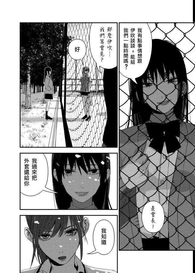 ［七下］外套 第9页
