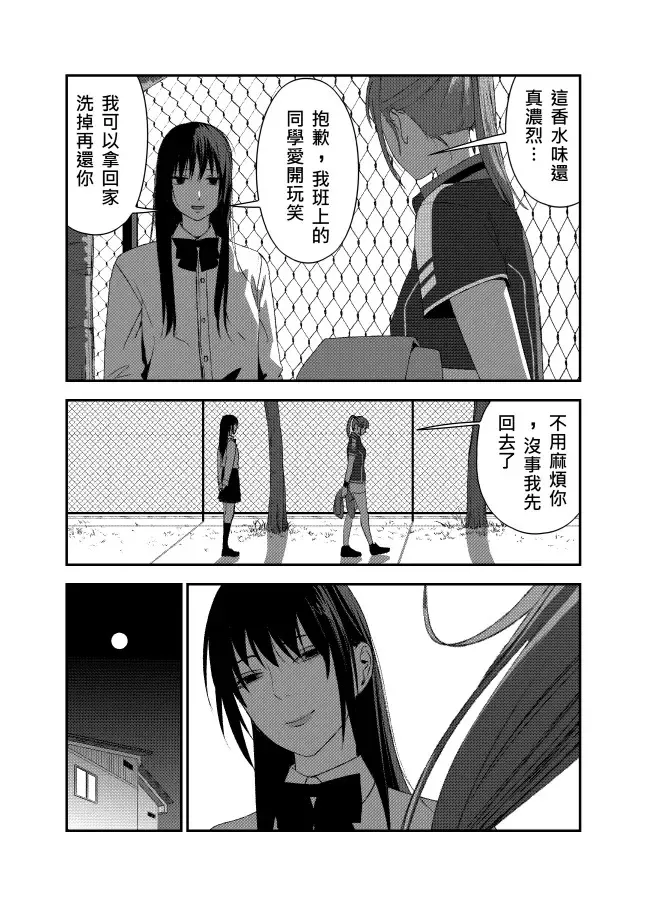 ［七下］外套 第12页