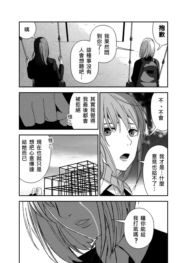 ［八下］眼鏡 第5页