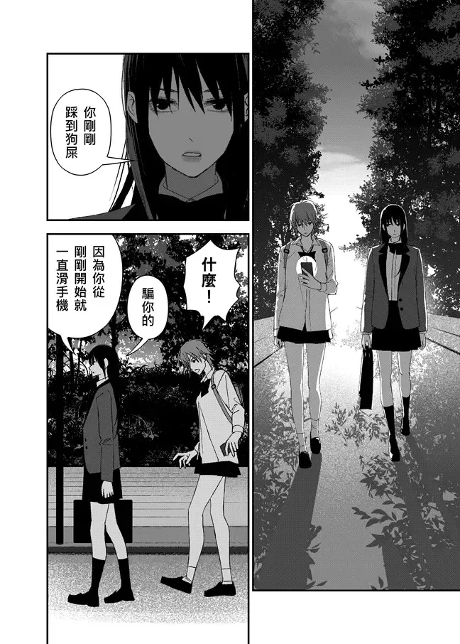 ［八下］眼鏡 第8页