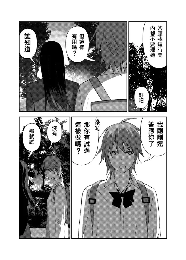 ［九］窺探 第7页