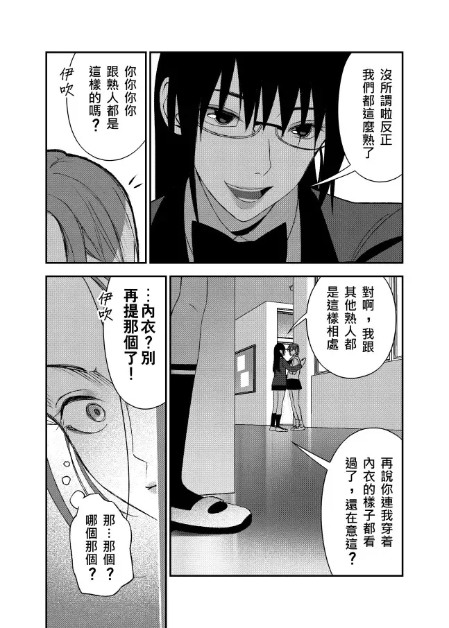 ［九］窺探 第17页
