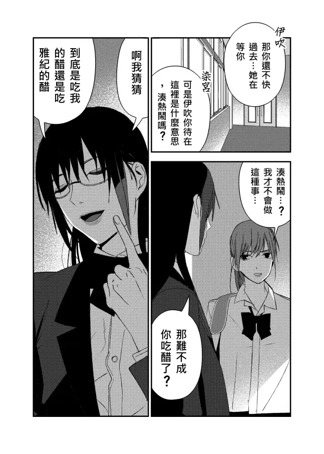 ［九］窺探 第20页