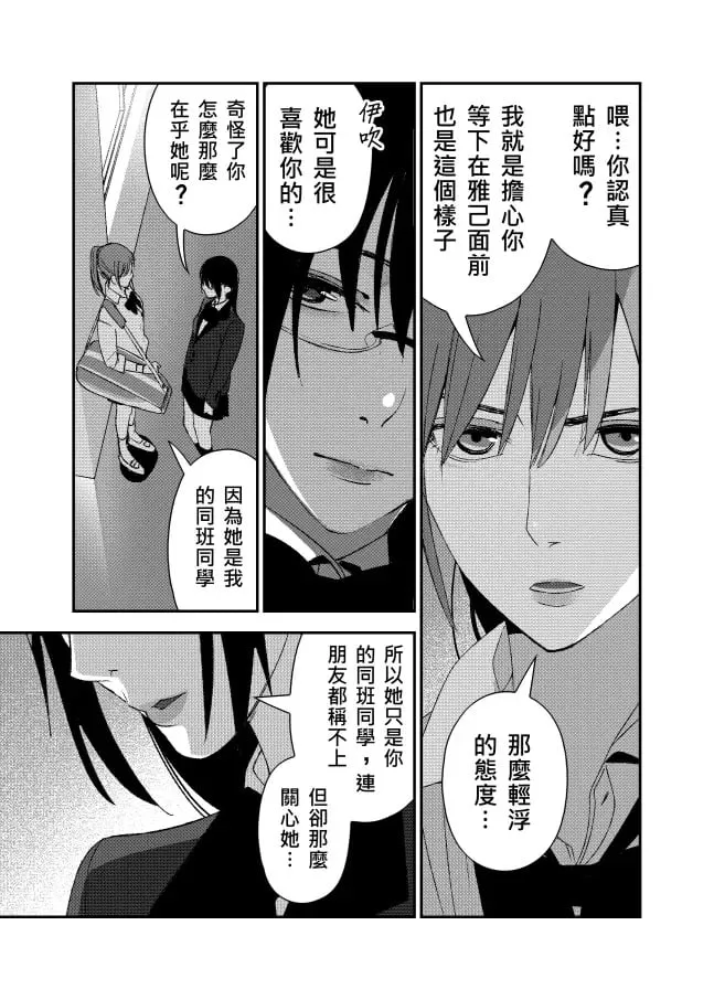 ［十］對峙 第3页