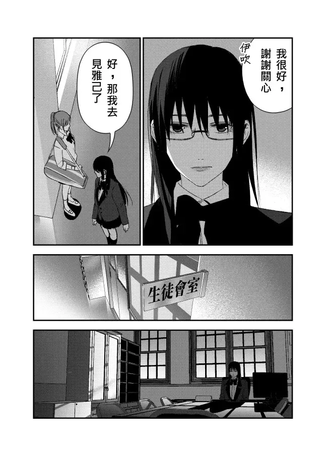 ［十］對峙 第5页