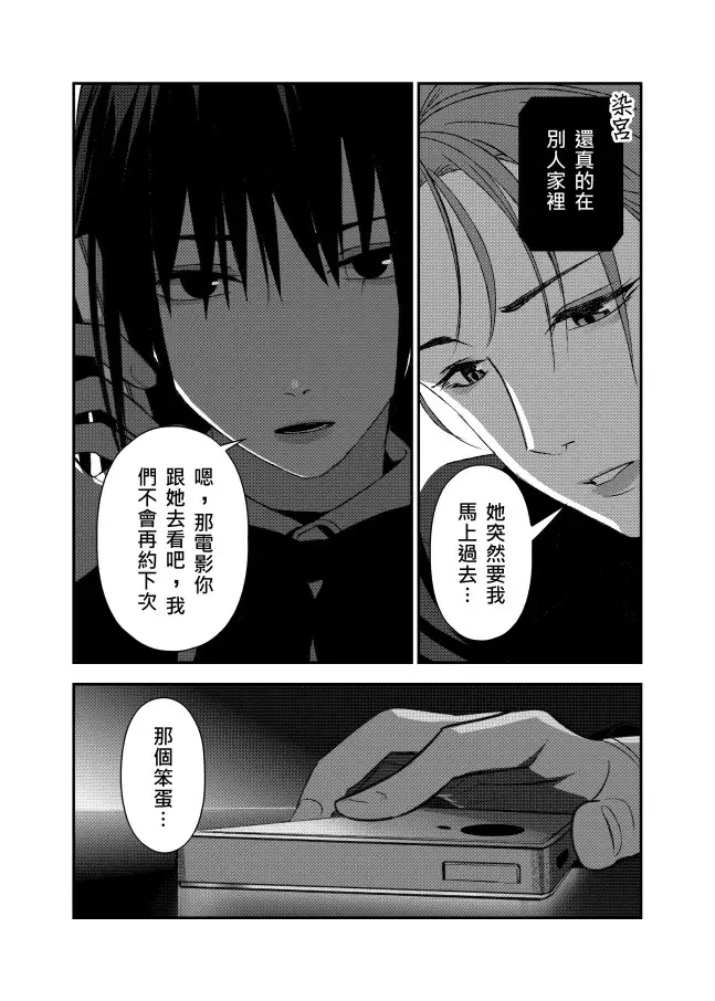 ［十］對峙 第9页
