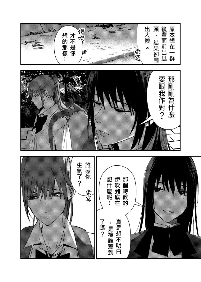［十一］距離感 第4页