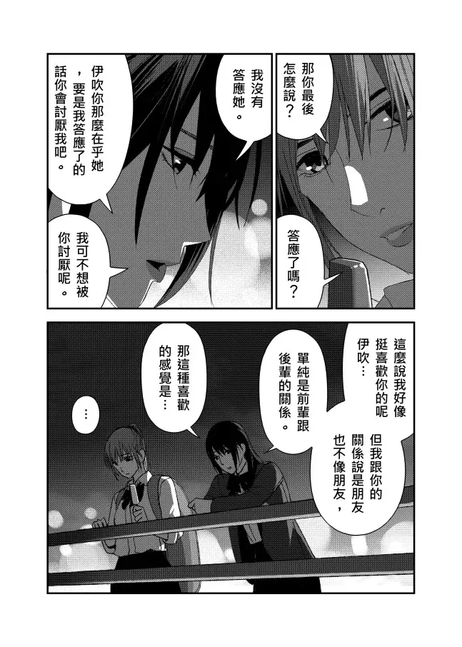 ［十一］距離感 第7页