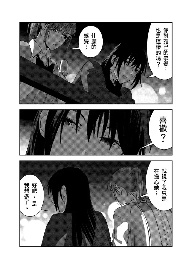 ［十一］距離感 第8页