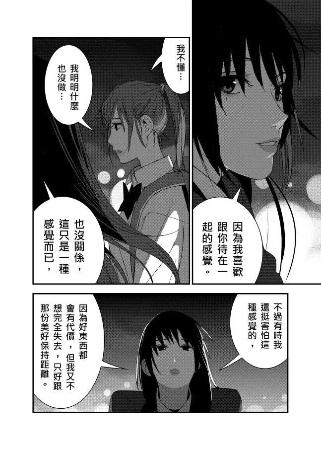 ［十一］距離感 第10页