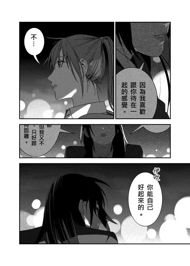 ［十一］距離感 第12页