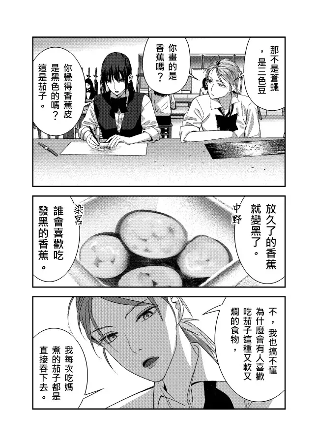 ［十一］距離感 第14页