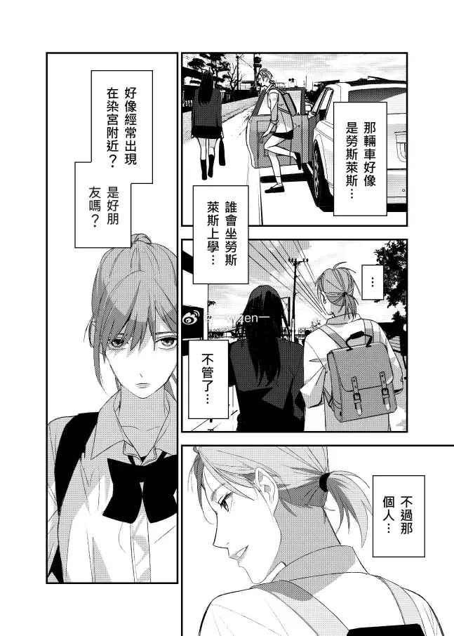 [十四]而對那份愧疚 第4页