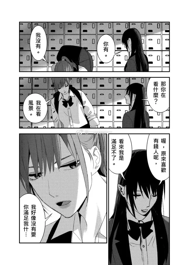 [十四]而對那份愧疚 第9页