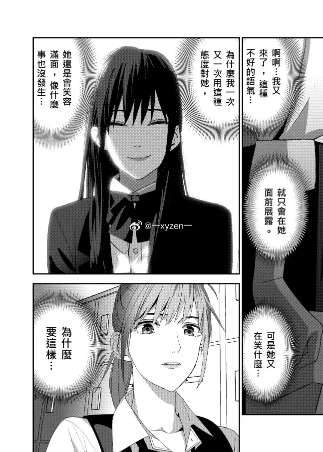 [十四]而對那份愧疚 第10页
