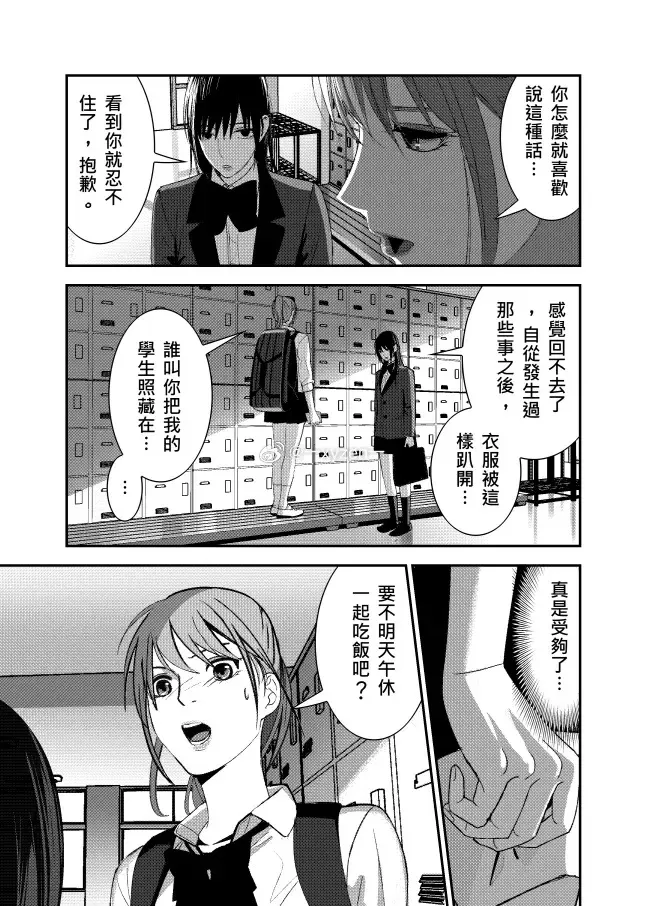 [十四]而對那份愧疚 第11页