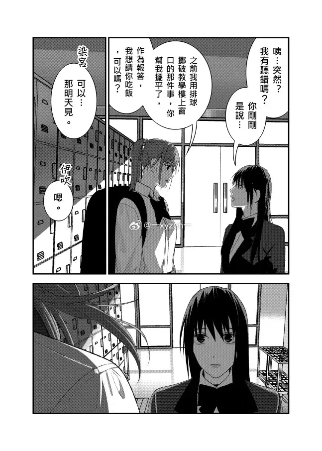[十四]而對那份愧疚 第12页