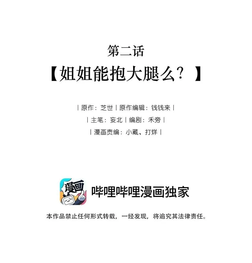 002 姐姐能抱大腿么？ 第2页