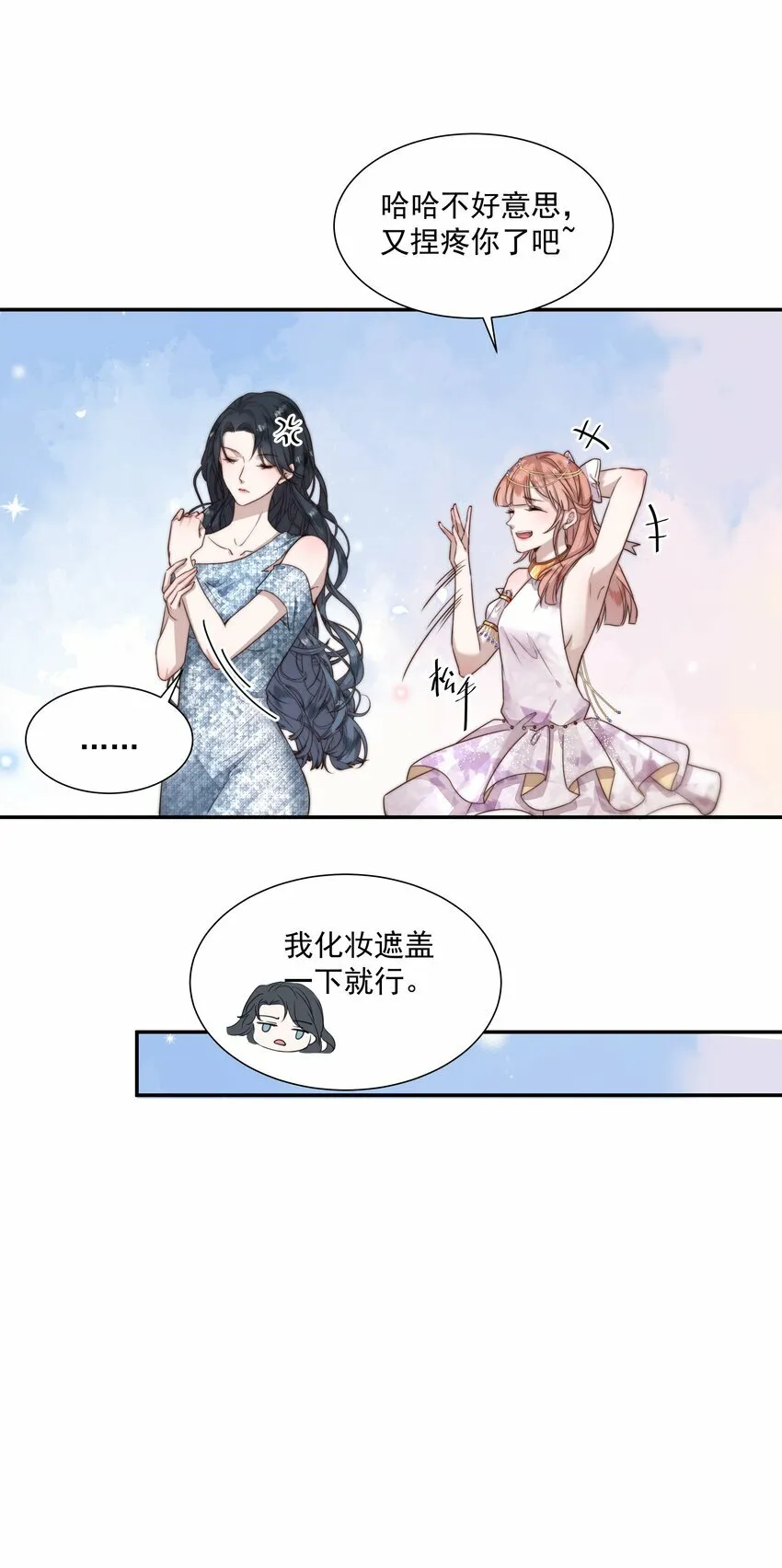 002 姐姐能抱大腿么？ 第9页