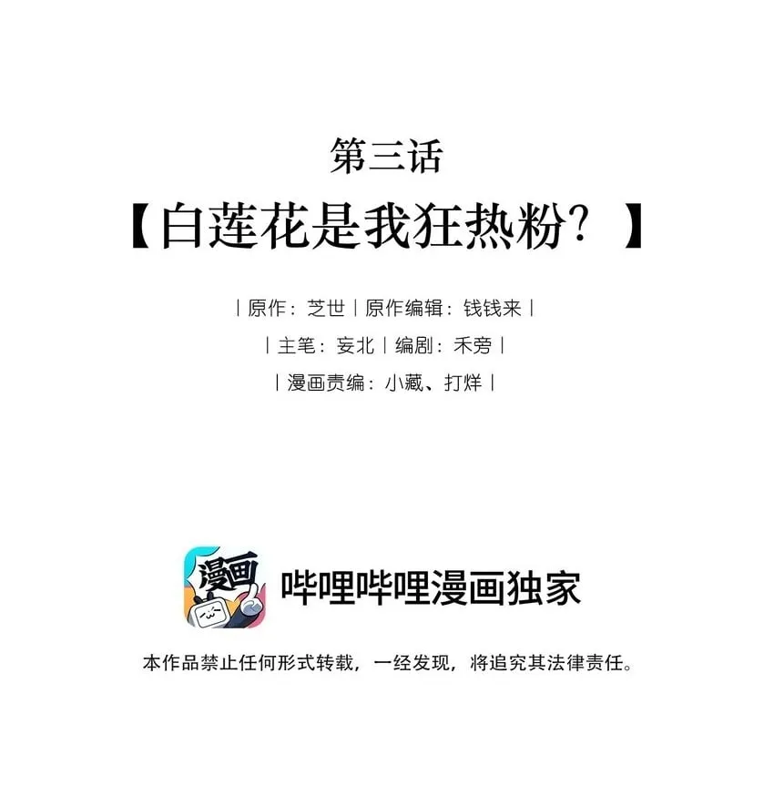 003 白莲花是我狂热粉？ 第2页