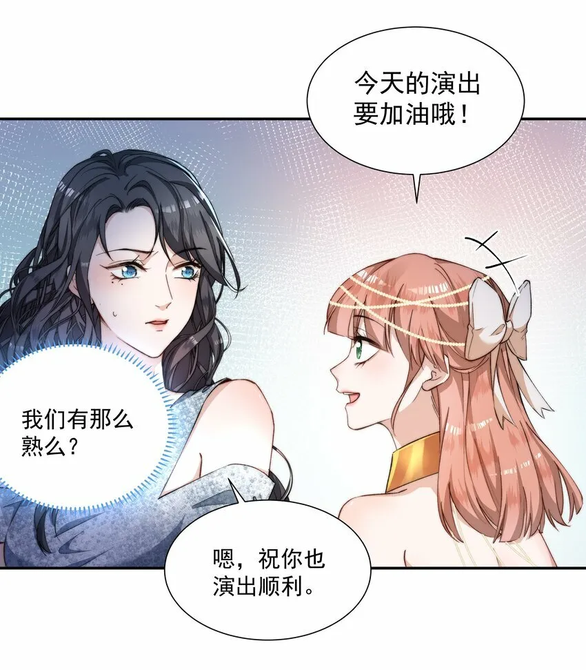 003 白莲花是我狂热粉？ 第5页