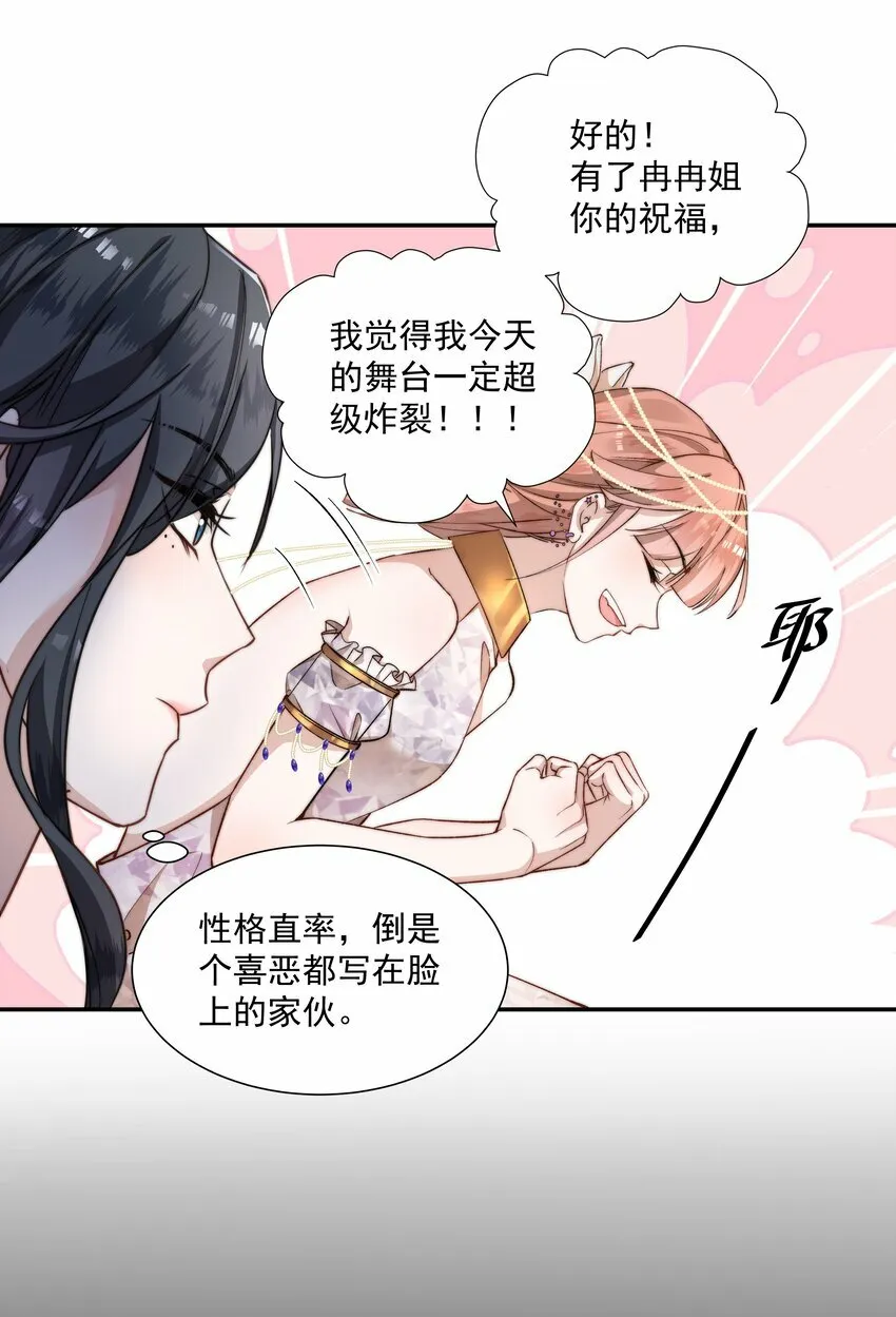 003 白莲花是我狂热粉？ 第6页