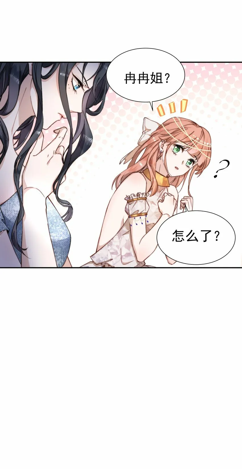003 白莲花是我狂热粉？ 第11页