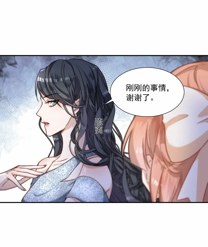 003 白莲花是我狂热粉？ 第12页