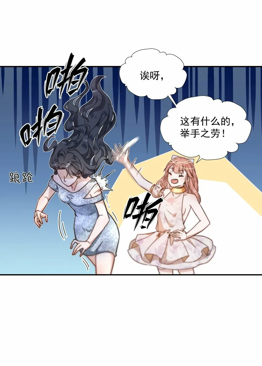 003 白莲花是我狂热粉？ 第13页