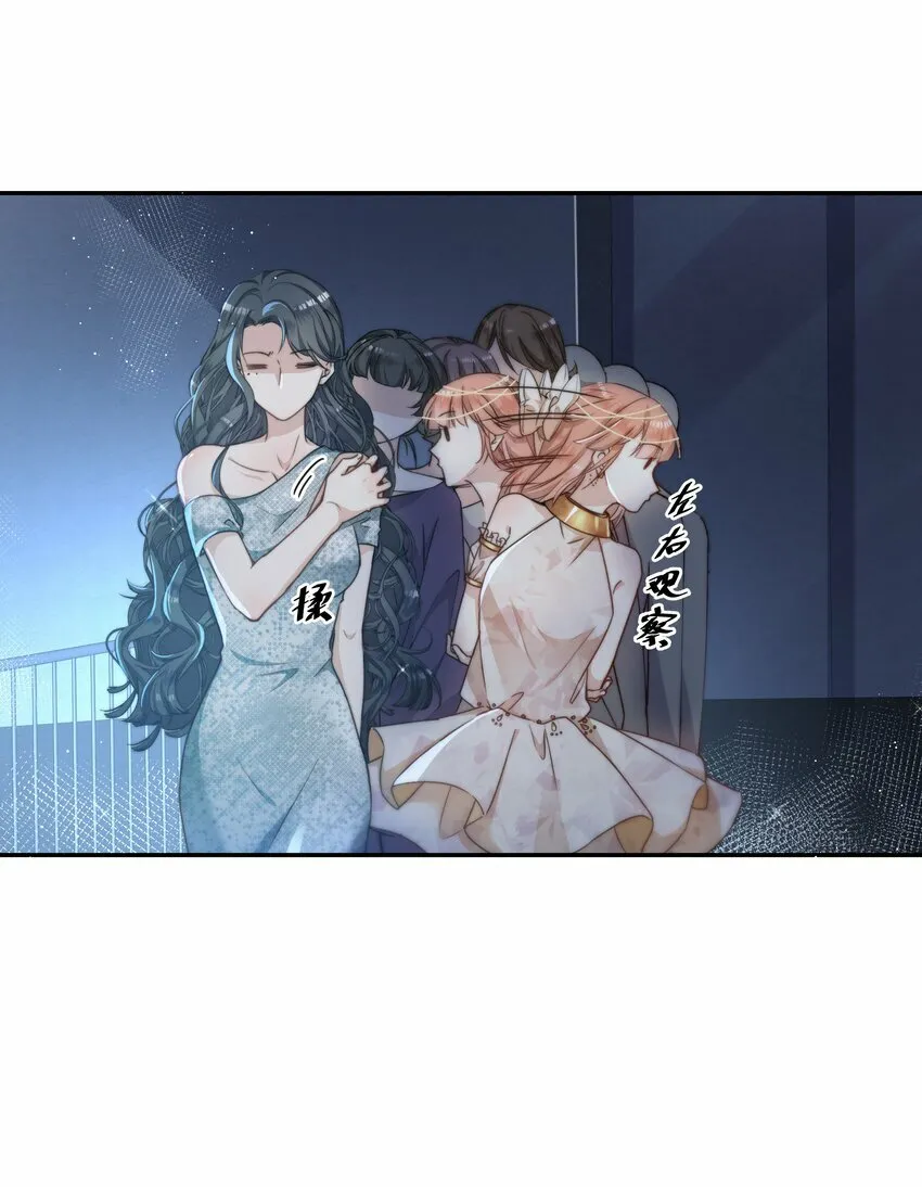 003 白莲花是我狂热粉？ 第14页