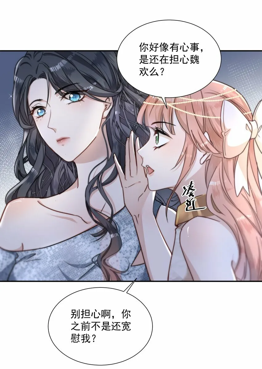 003 白莲花是我狂热粉？ 第15页