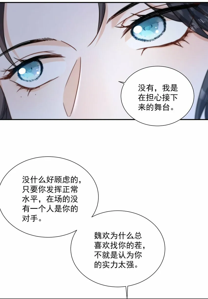 003 白莲花是我狂热粉？ 第16页