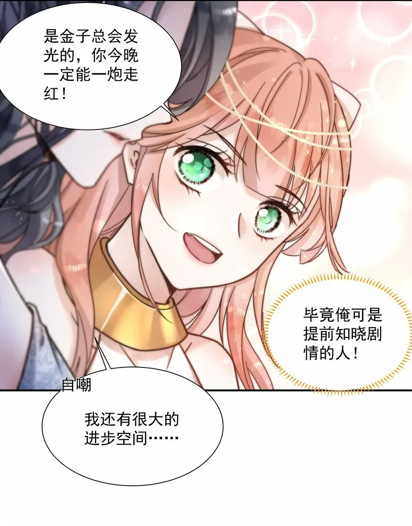 003 白莲花是我狂热粉？ 第17页